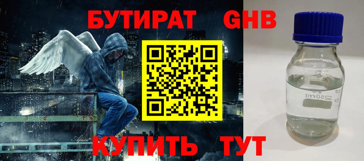Первоуральск  Бутират жидкий экстази  Вход с VPN 