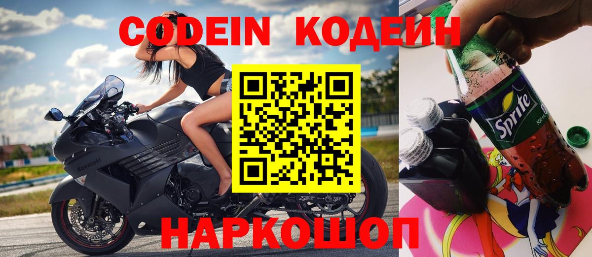 Кодеин напиток Lean (лин)  Codein напиток Lean (лин)  Вход с VPN  Первоуральск 