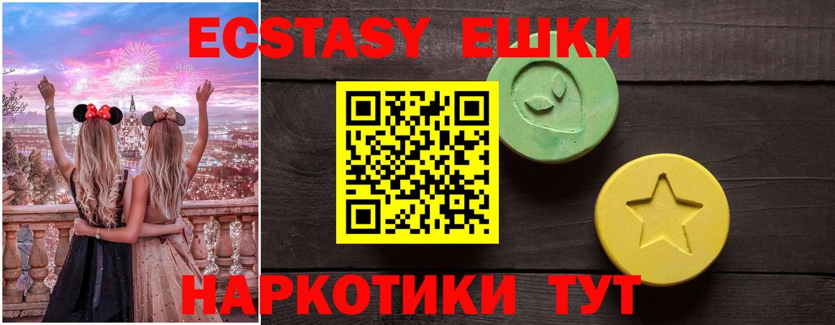Экстази круглые  маркетплейс Telegram  Первоуральск  Ecstasy  Вход с VPN  Экстази XTC 