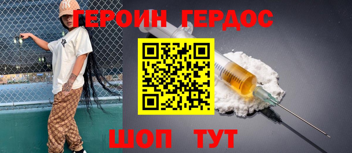 ГЕРОИН герыч  Вход с VPN  Первоуральск 