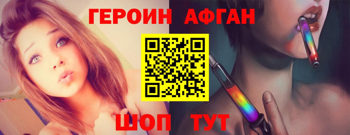 Героин Афган Первоуральск