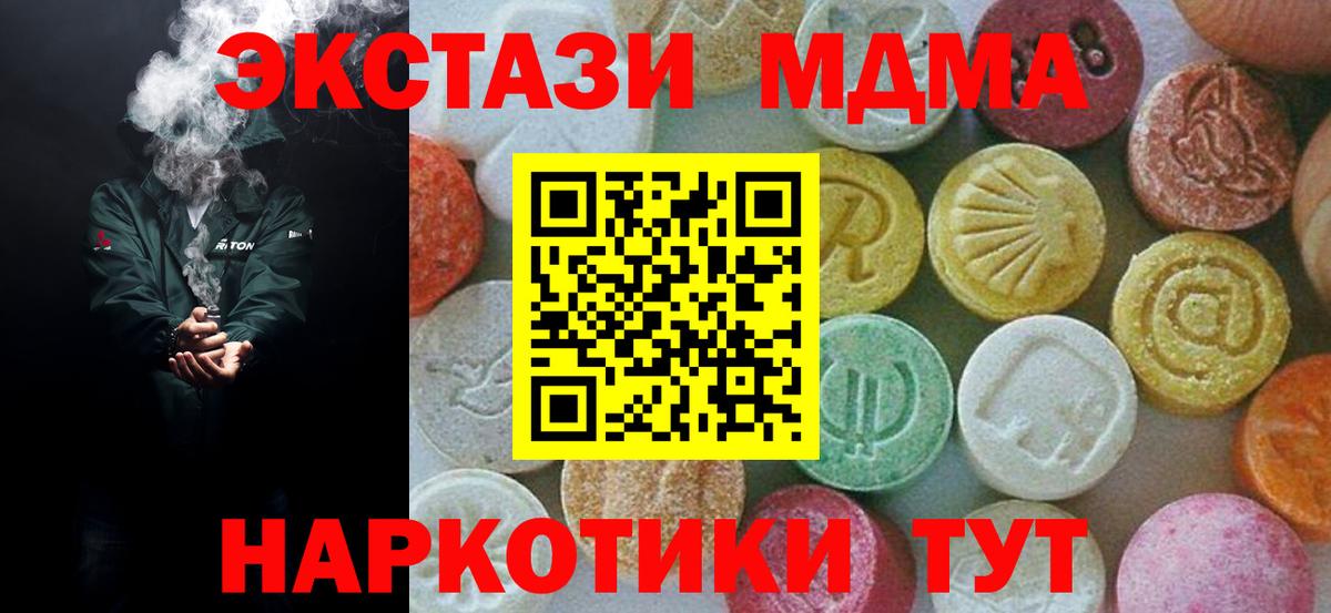 Первоуральск  МДМА кристаллы  Вход с VPN  МДМА молли 