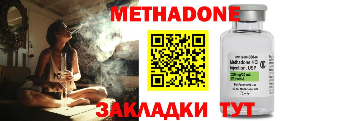 Метадон methadone Первоуральск
